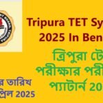 Tripura TET Syllabus 2025 In Bengali