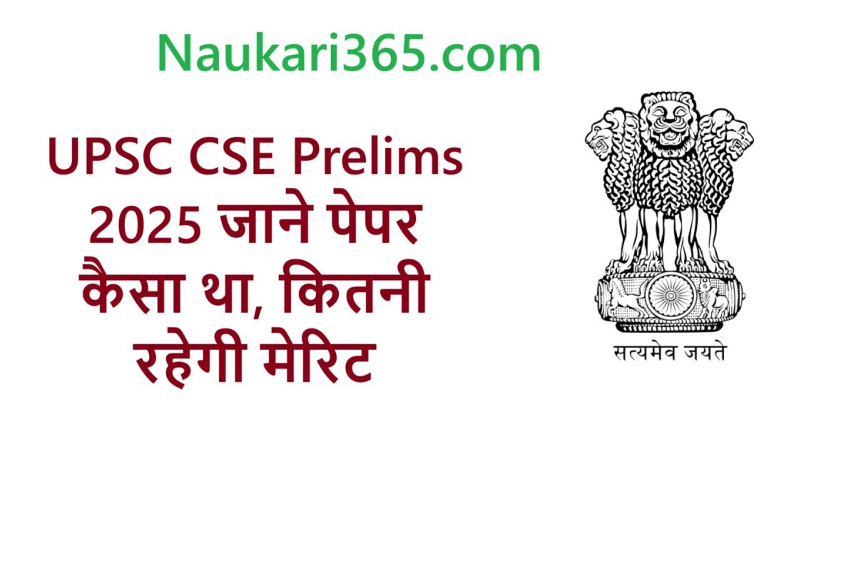 UPSC CSE Prelims 2025
